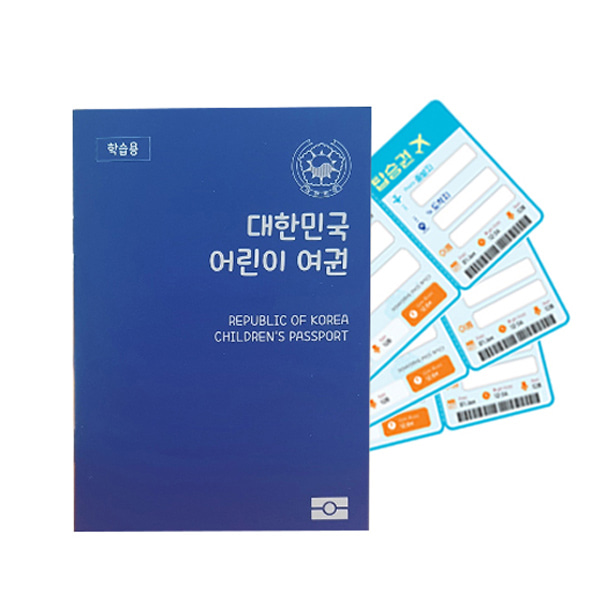 [툭툭이네] 대한민국 어린이 여권